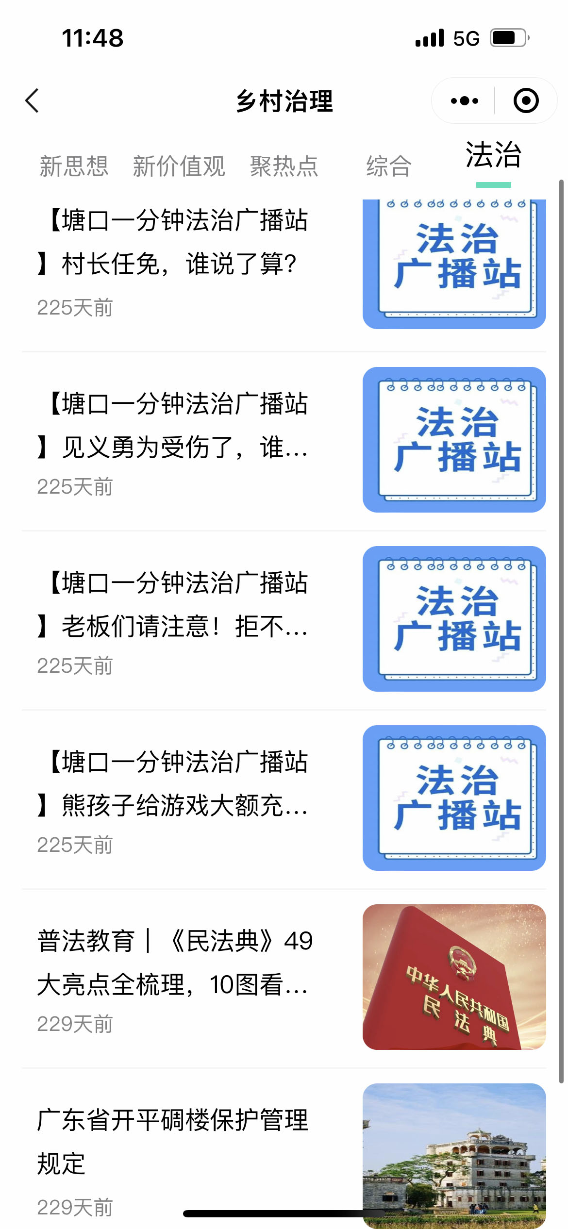 “自力游”小程序法治专栏.jpg