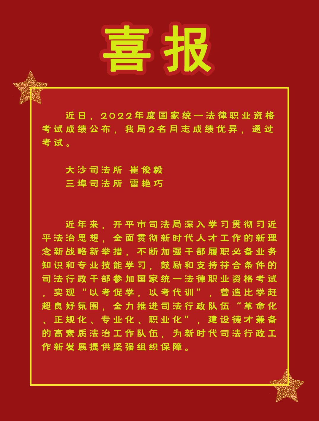 喜报 司考.jpg