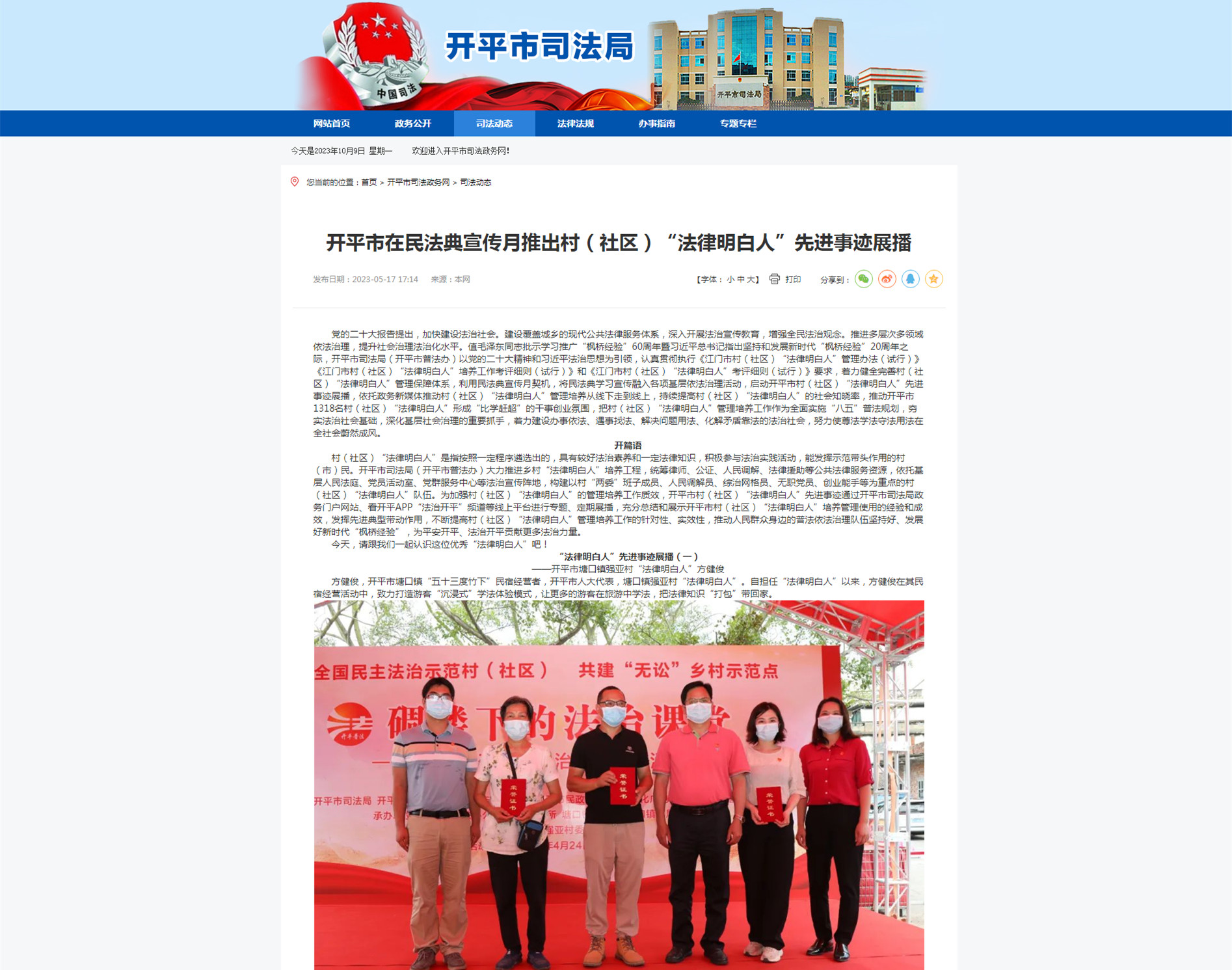 开平市司法政务网展播_副本.jpg