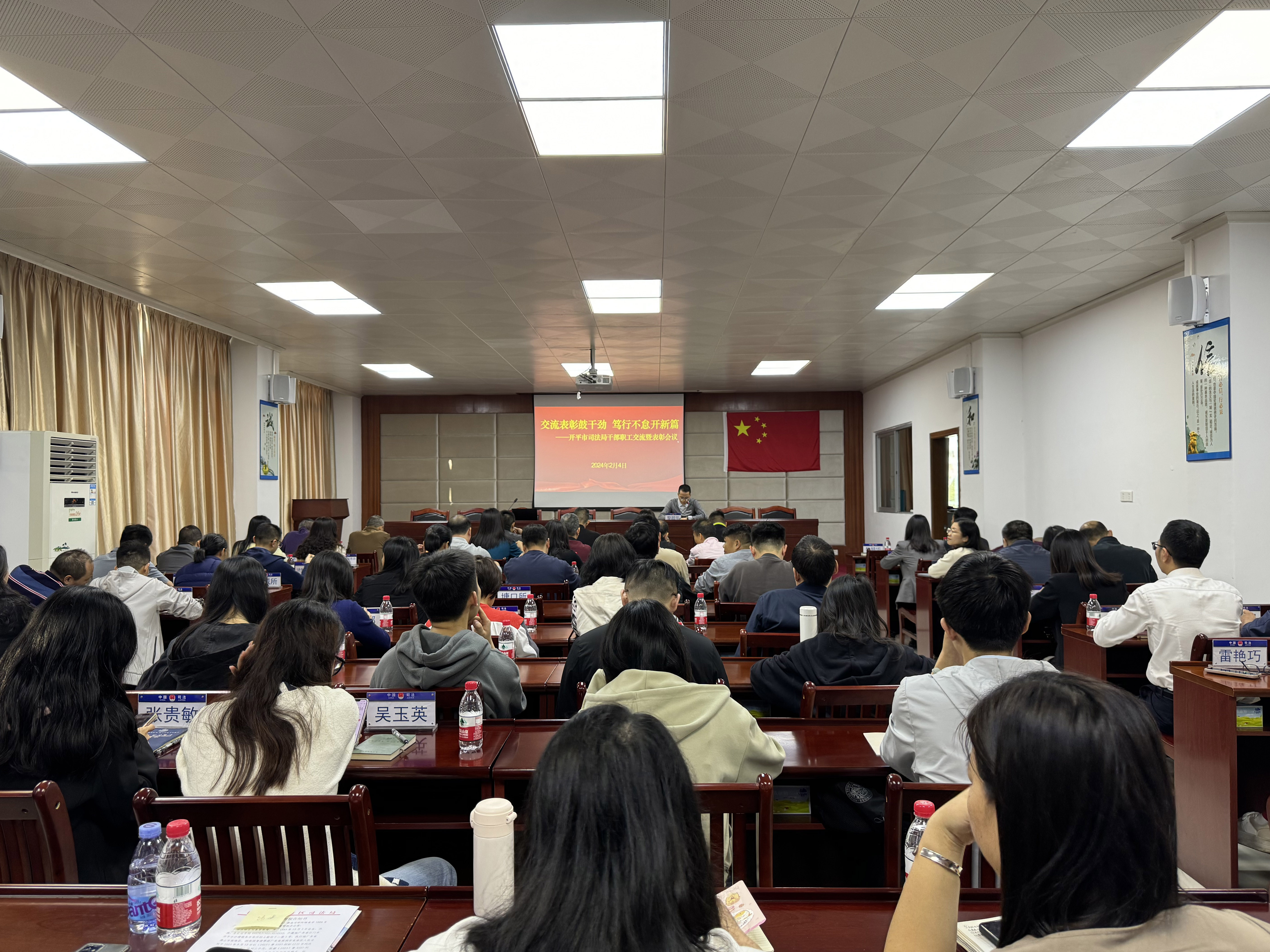 开平市司法局干部职工交流暨表彰会议1.JPG