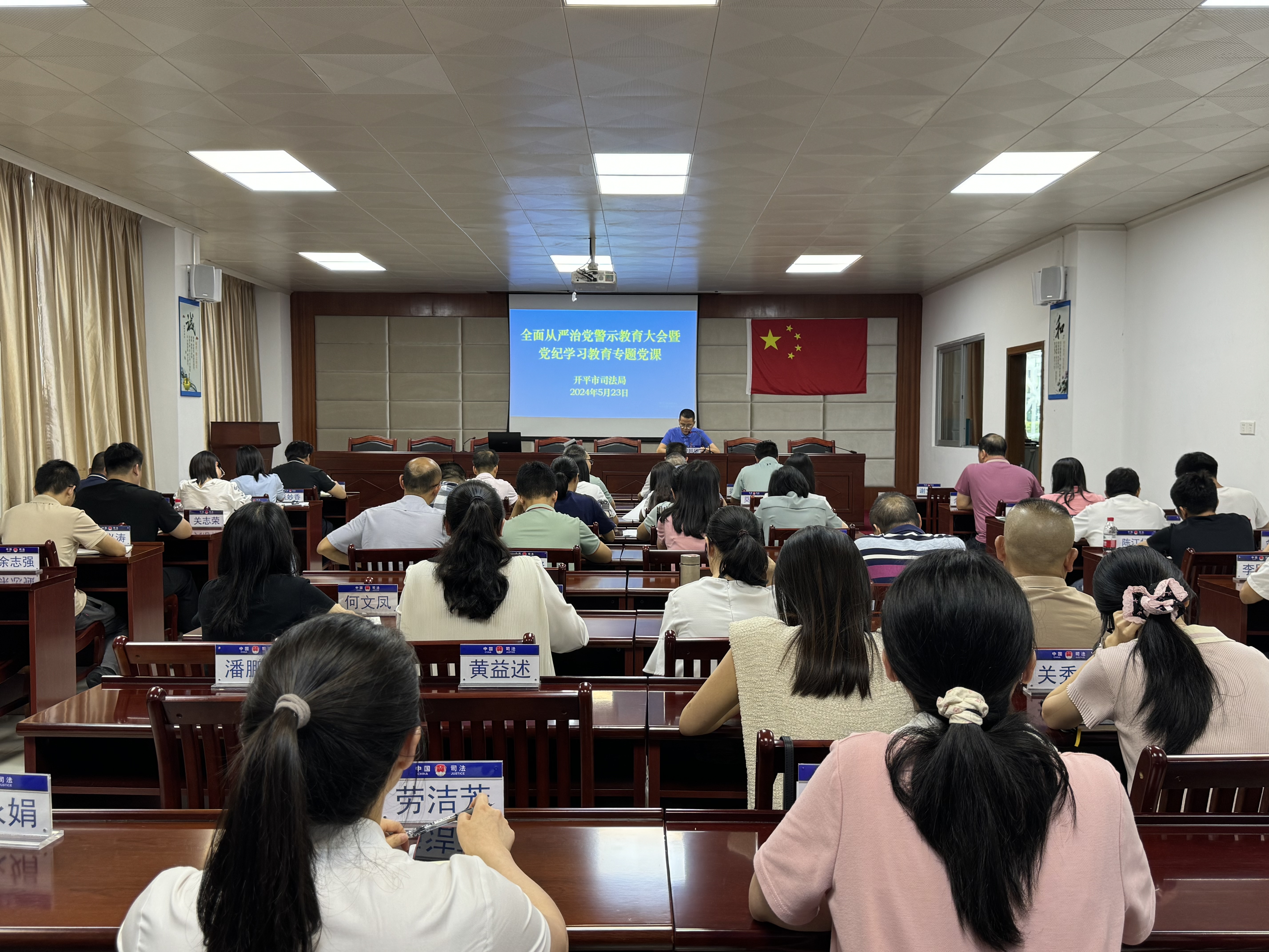全面从严治党警示教育大会暨党纪学习教育专题党课(黎主任)3.JPG