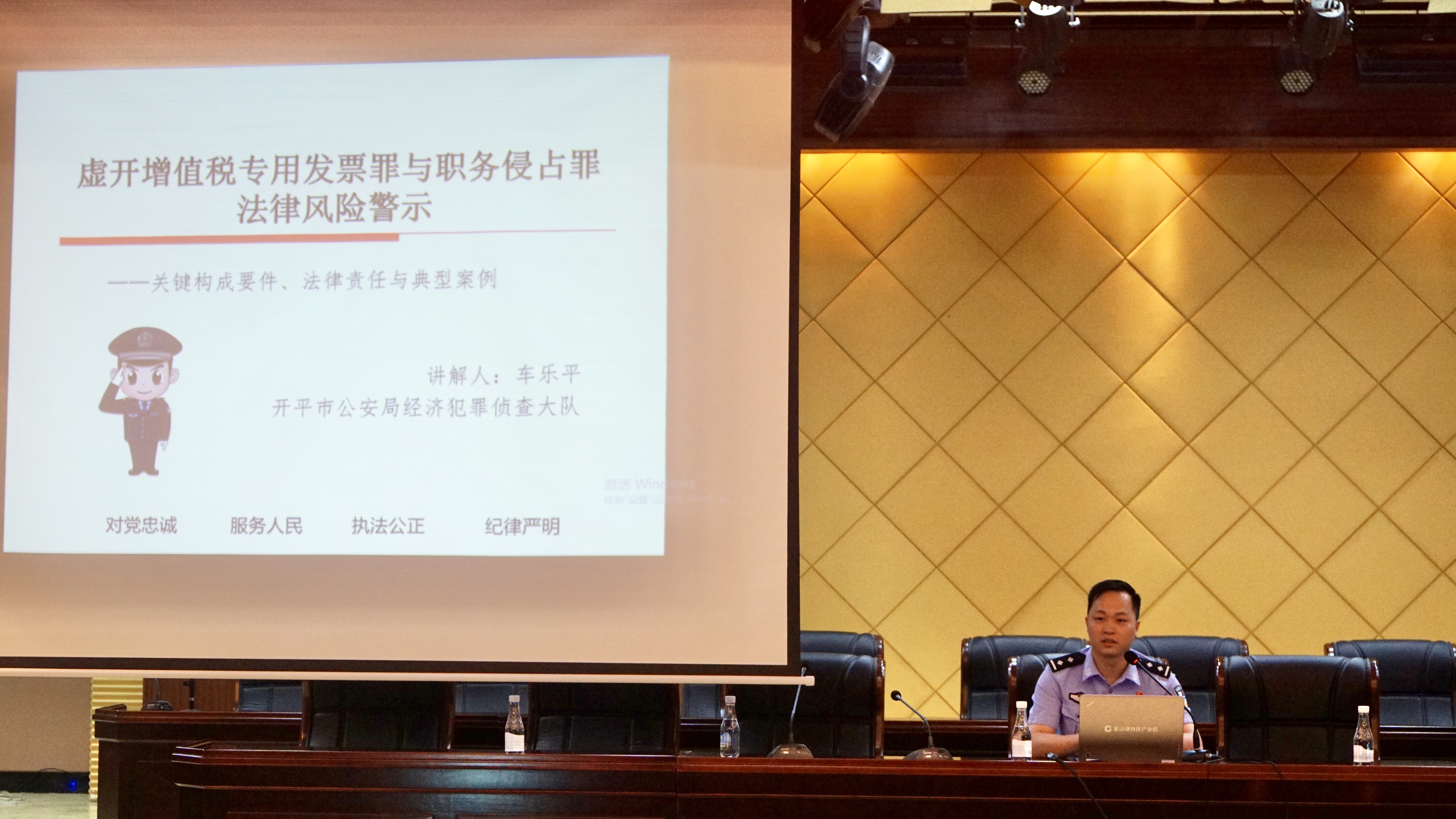 公安局经侦大队讲课.jpg
