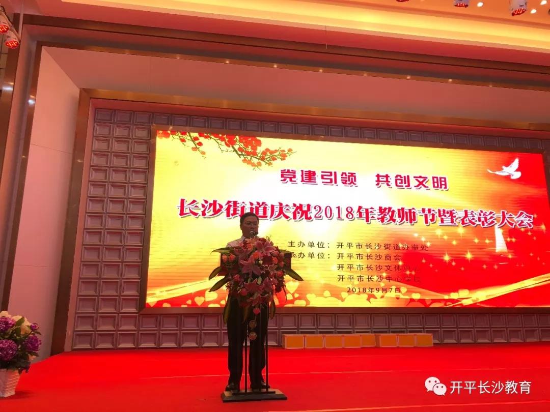长沙街道党工委张伟业书记讲话.jpg