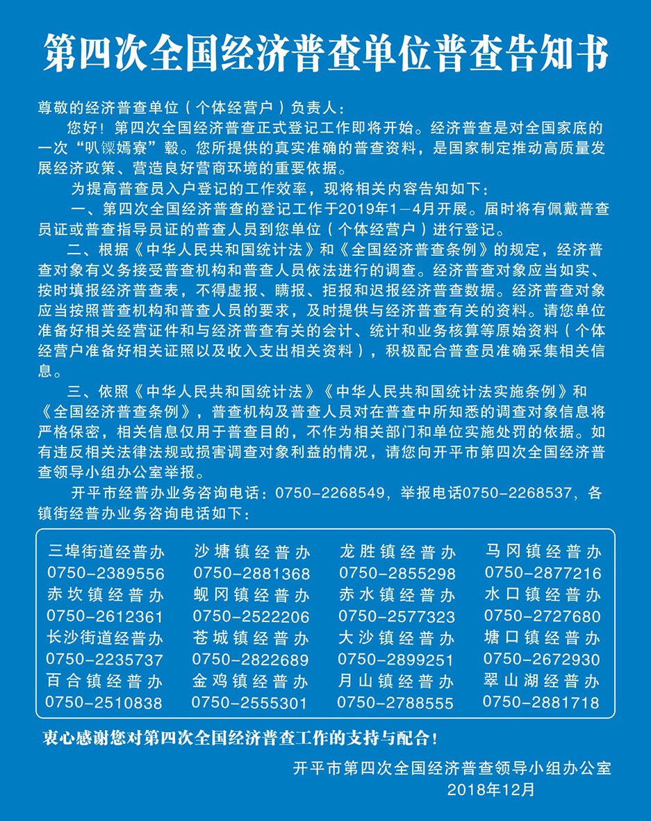 经济普查总量通报_经济普查宣传标语(2)