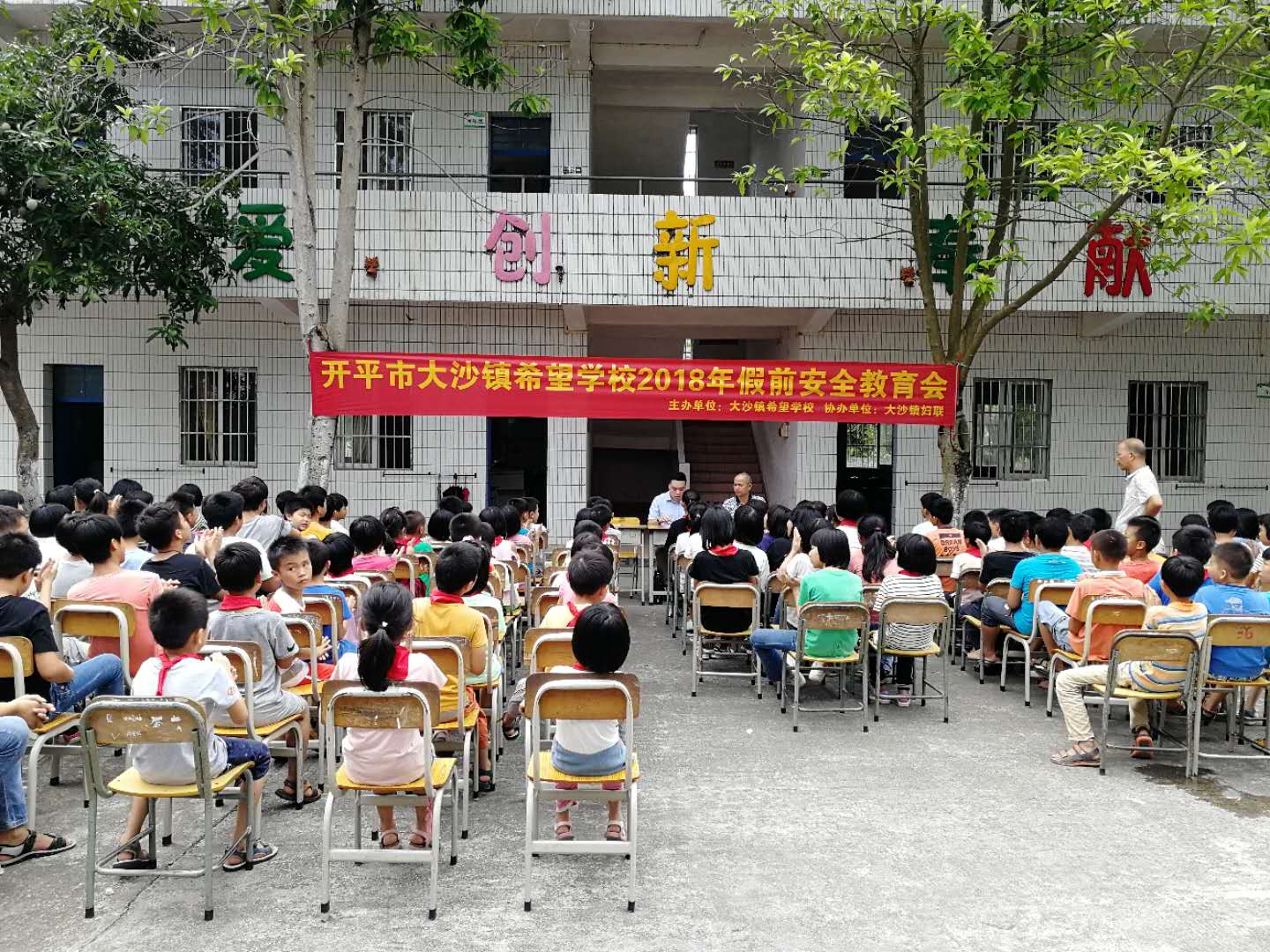 2018.7.6大沙镇希望学校开展假前安全教育进校园宣讲会1.jpg