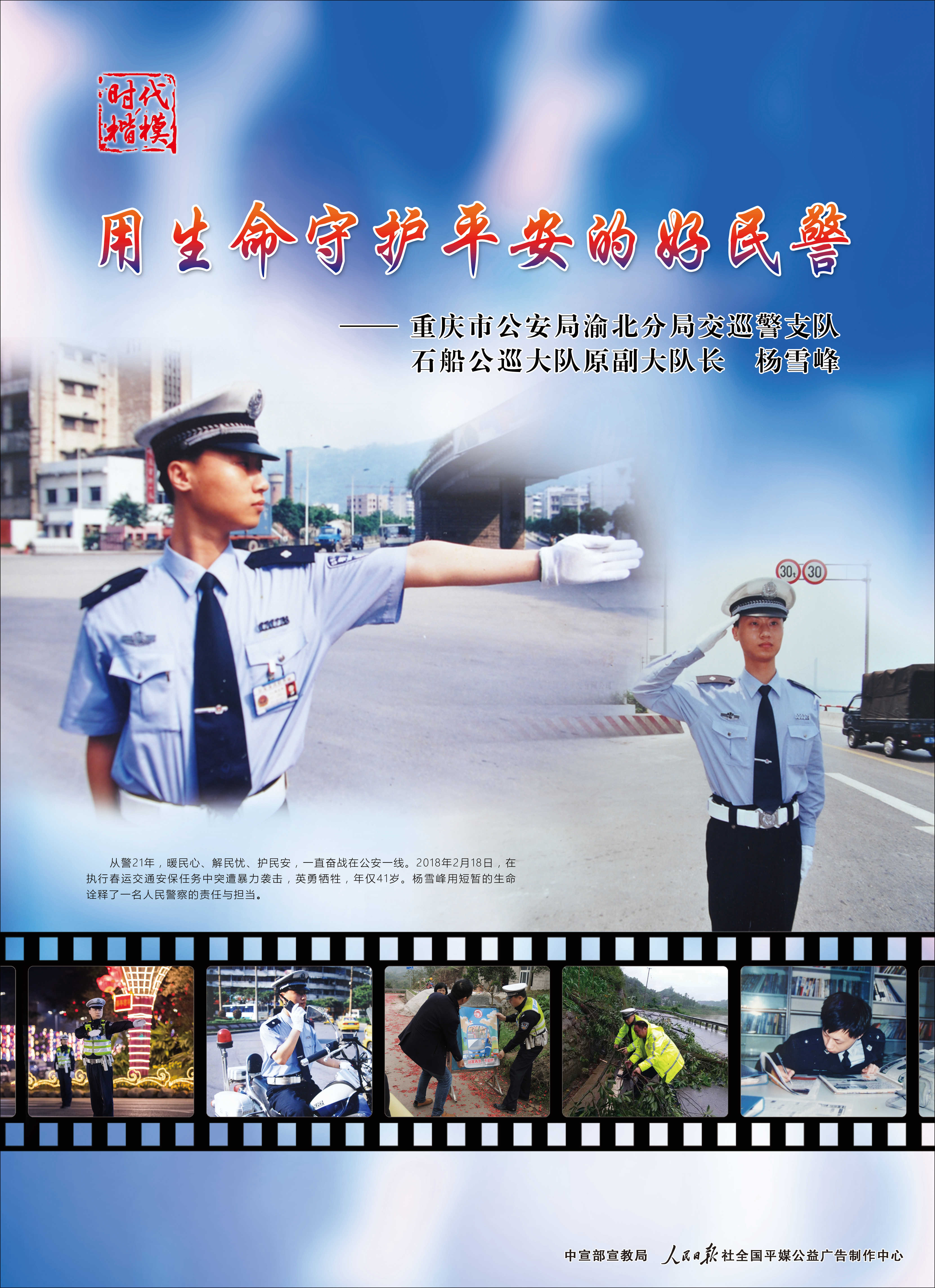 时代楷模杨雪峰公益广告2_副本.jpg