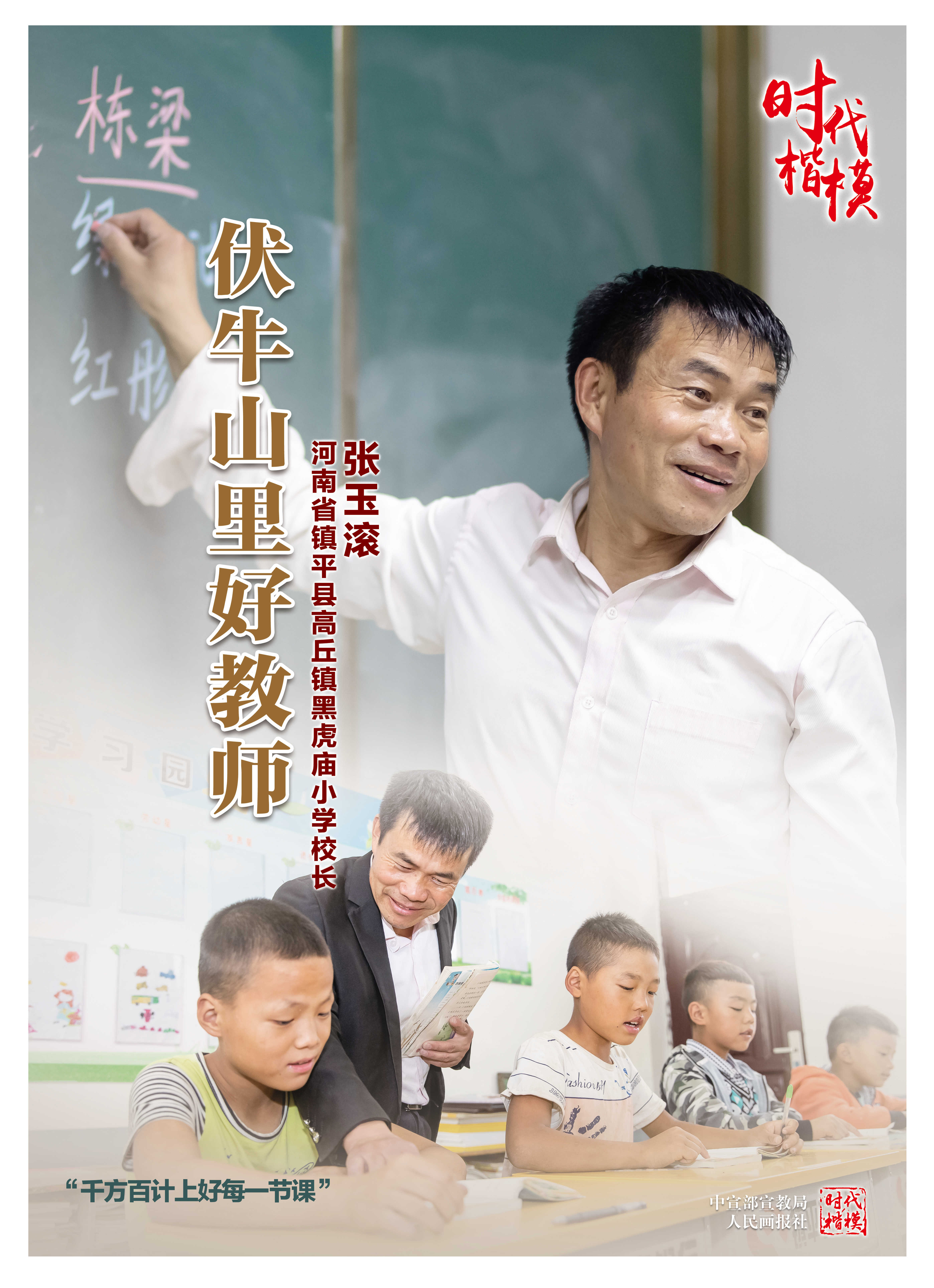 张玉滚公益广告2_副本.jpg