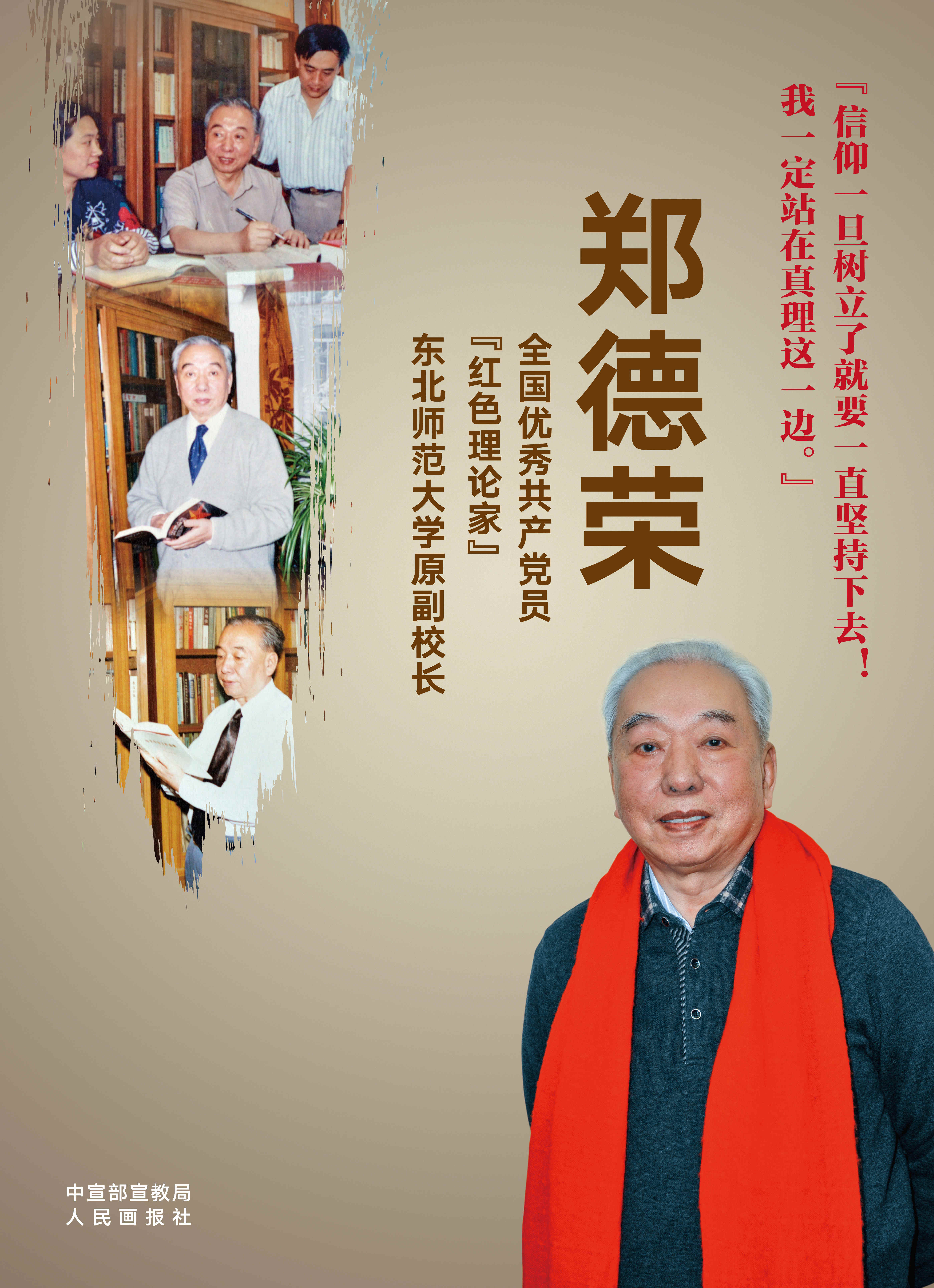 郑德荣_副本.jpg