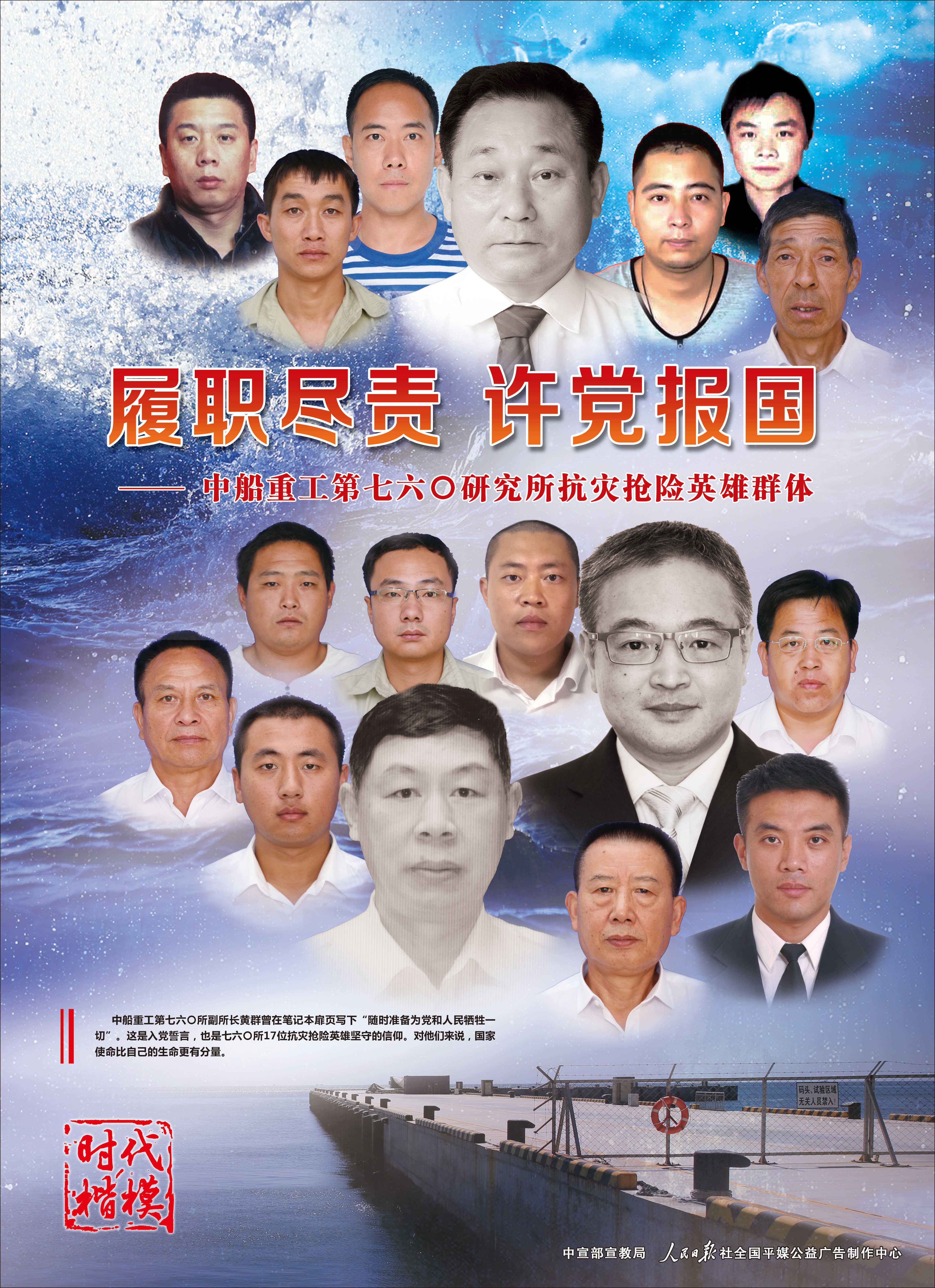 中船重工第七六〇研究所抗灾抢险英雄群体公益广告1_副本.jpg