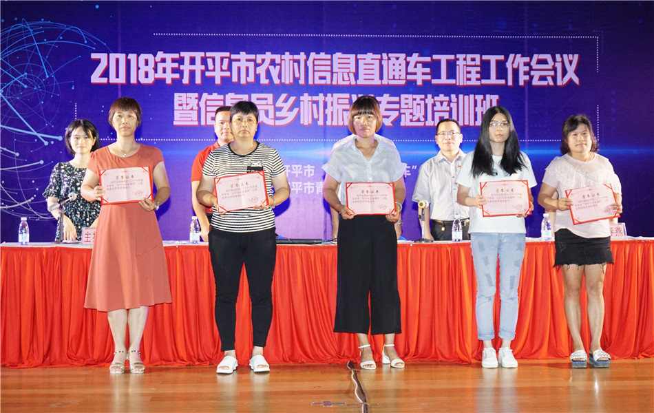 开平市表彰关丽雅等5名优秀信息员_副本.JPG