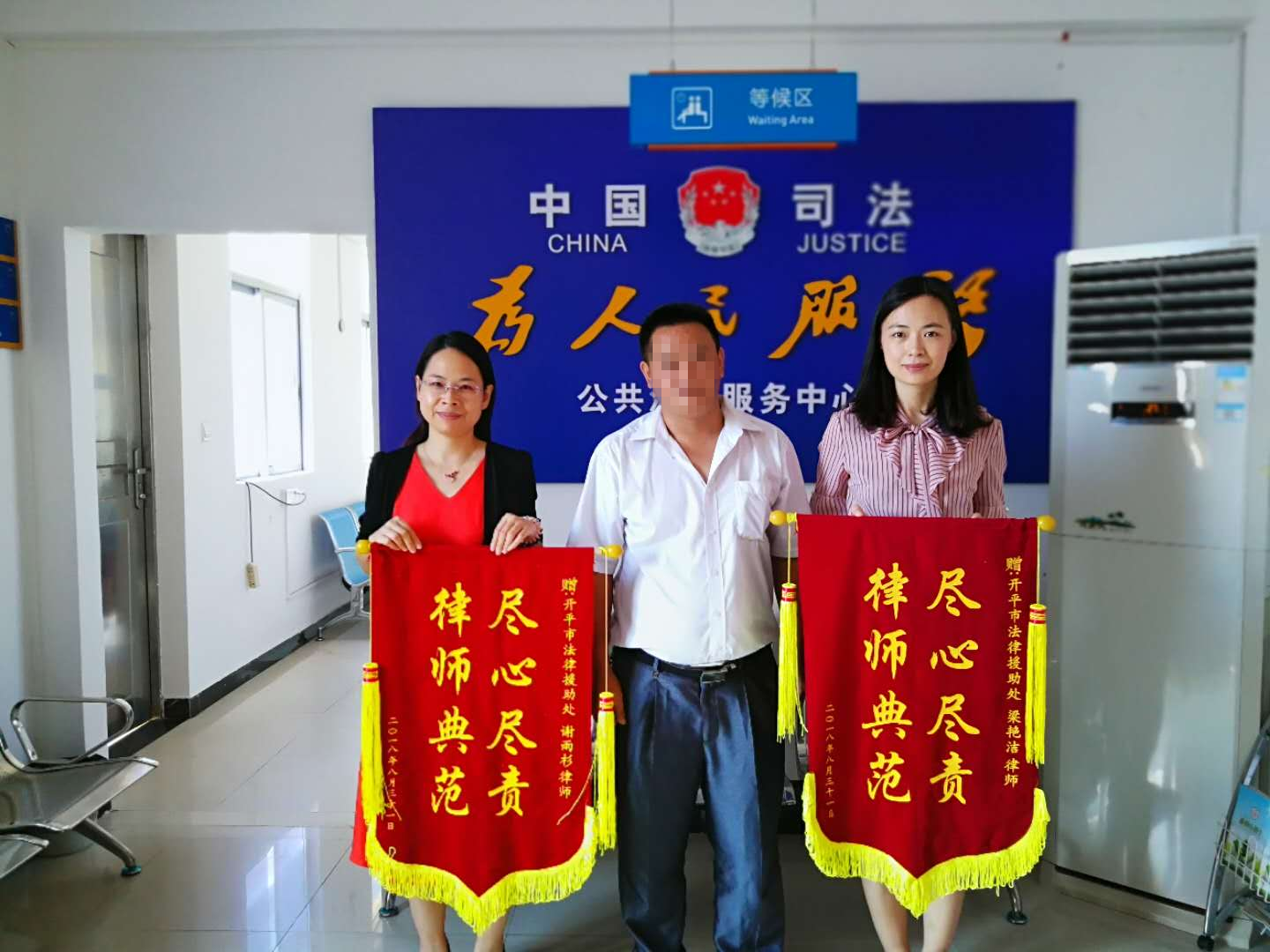 法援 锦旗.png