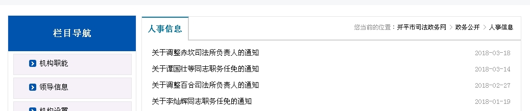 人事信息.jpg