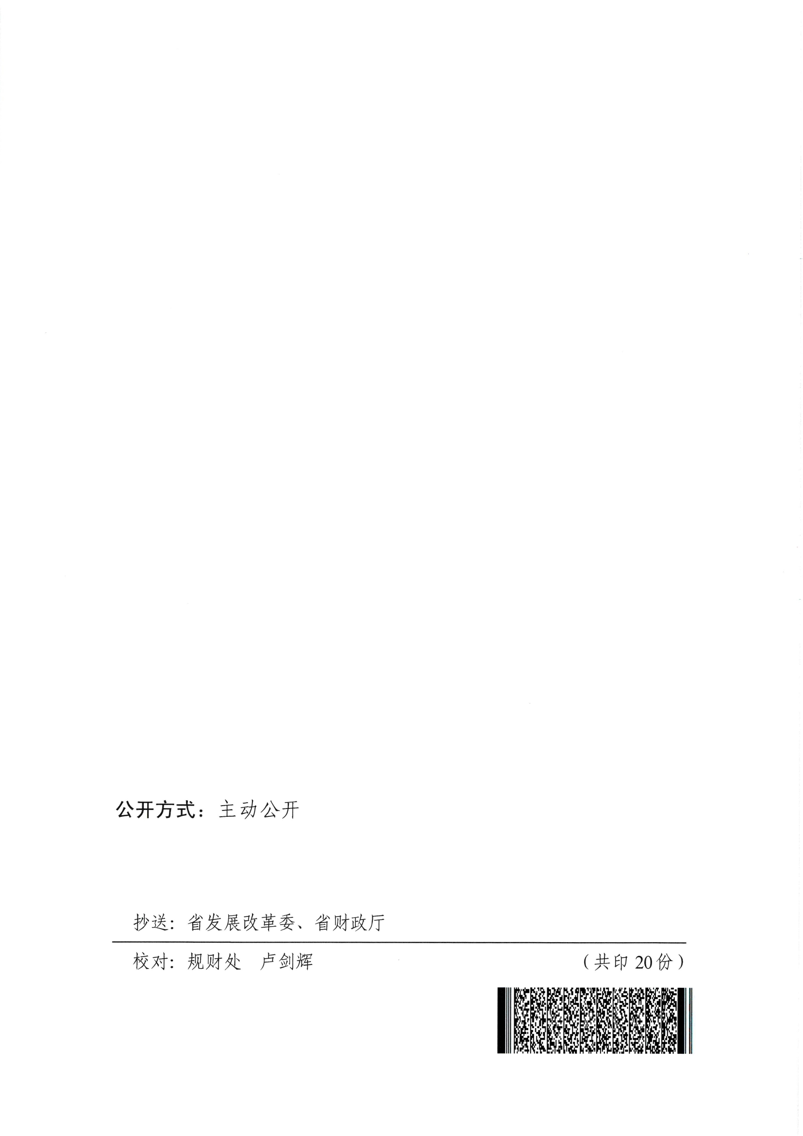 开卫字[2018]479号_转发广东省卫生健康委关于广东省卫生专业技术资格考试和护士执业资格考试收费标准的通知0004.jpg