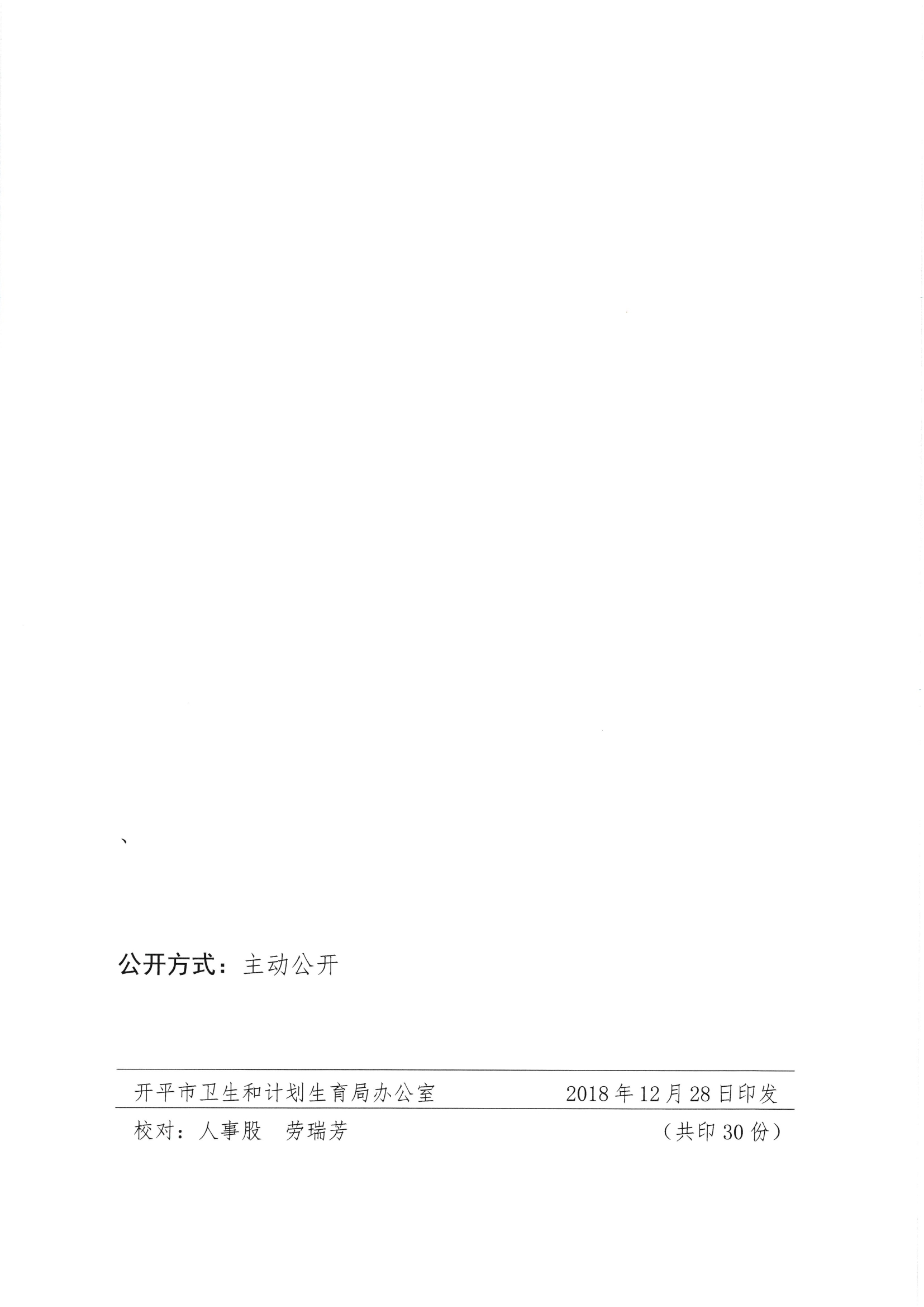 开卫字[2018]479号_转发广东省卫生健康委关于广东省卫生专业技术资格考试和护士执业资格考试收费标准的通知0005.jpg