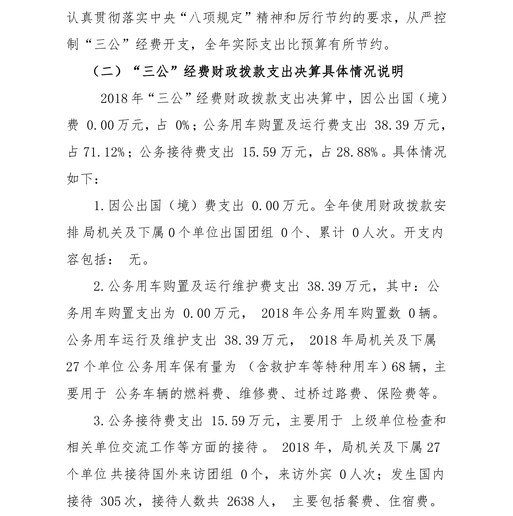 2018年开平市卫生和计划生育局部门决算报告0001_副本.jpg