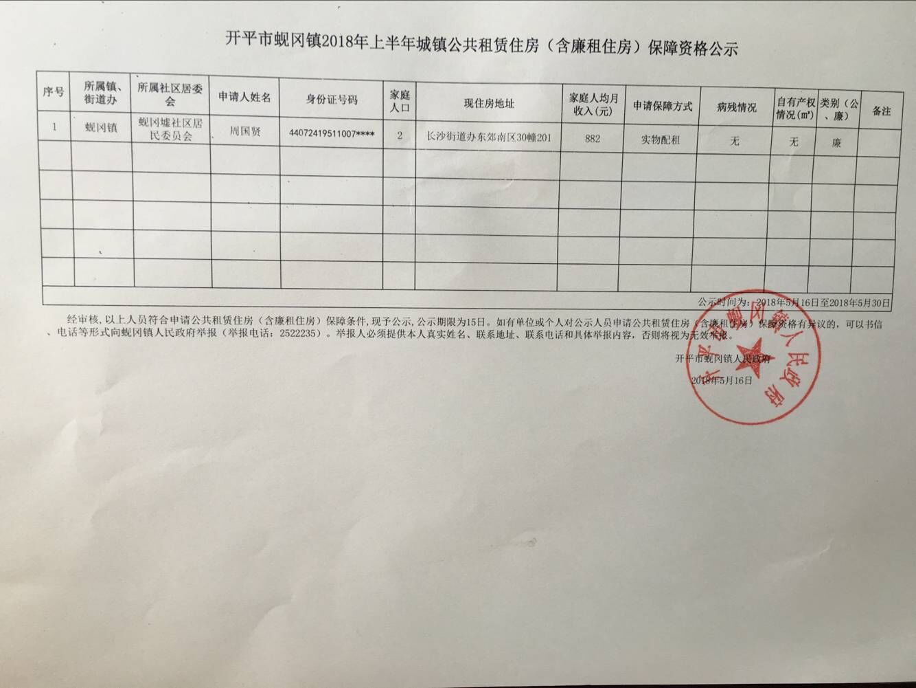 QQ图片20180516100103.jpg