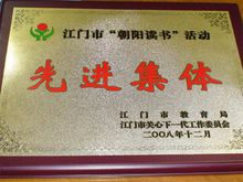 学校荣誉