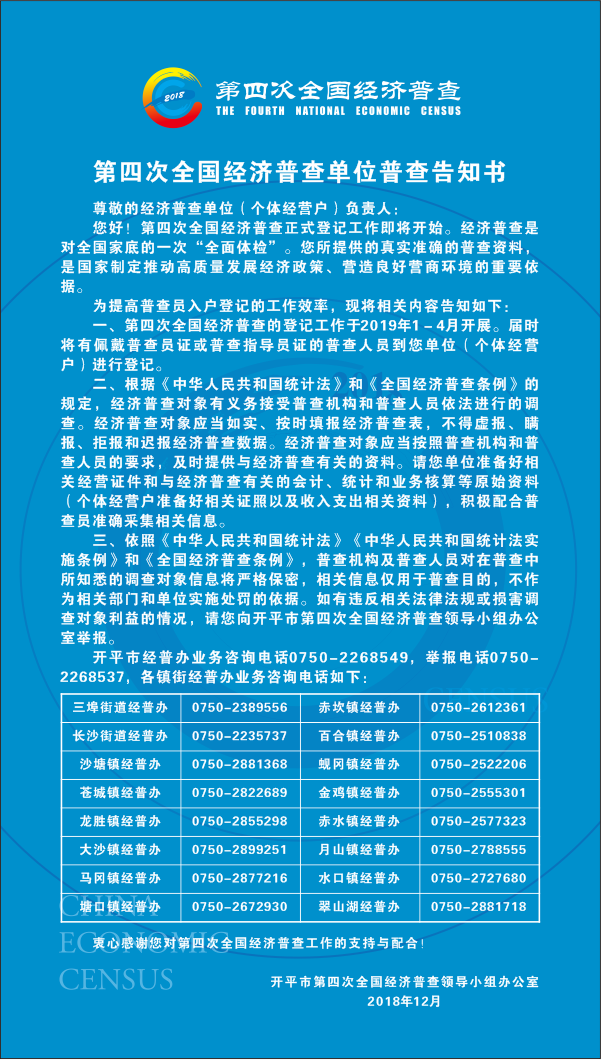 经济普查总量通报_经济普查宣传标语(2)