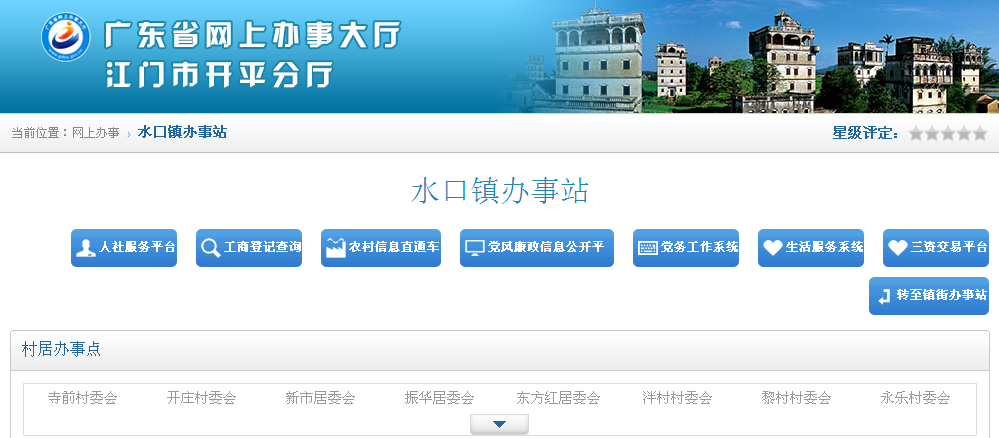 网上办事大厅水口站.png