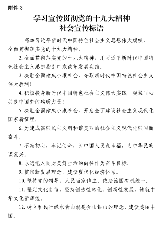 学习宣传贯彻党的十九大精神社会宣传标语.png