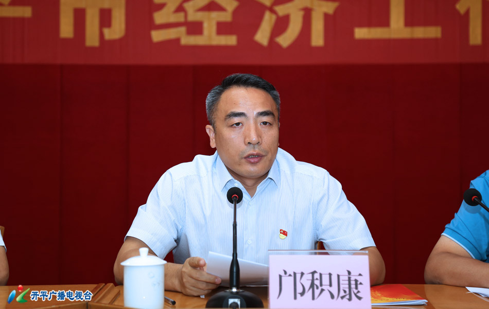 0-4 2H3A9065 - 副本 市长邝积康通报开平市去年以来的经济工作情况，部署今年的经济工作.jpg