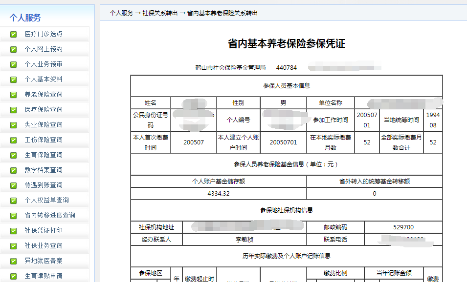 社保网上便民服务系统上线系列报道之二打印篇