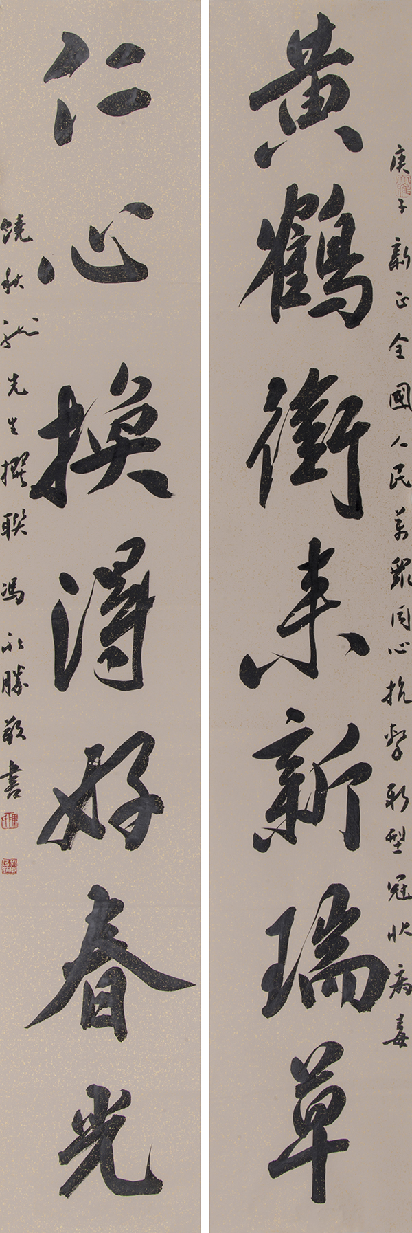 冯永胜 黄鹤衔来新瑞草;仁心换得好春光 138cm×23cm×2 行书
