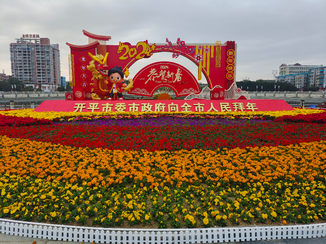 开平市城市管理和综合执法局