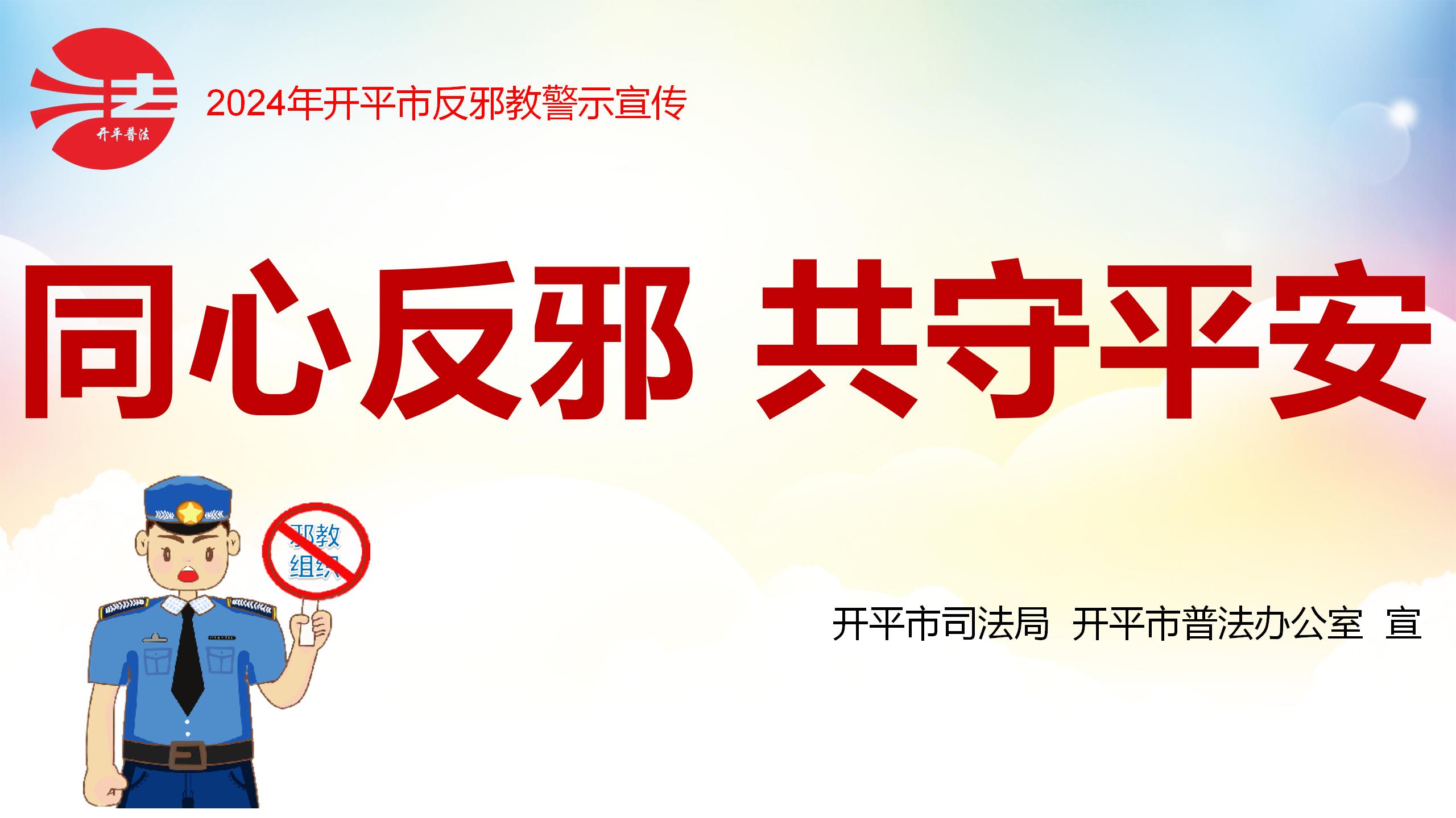 市发展改革局开展反邪教警示宣传