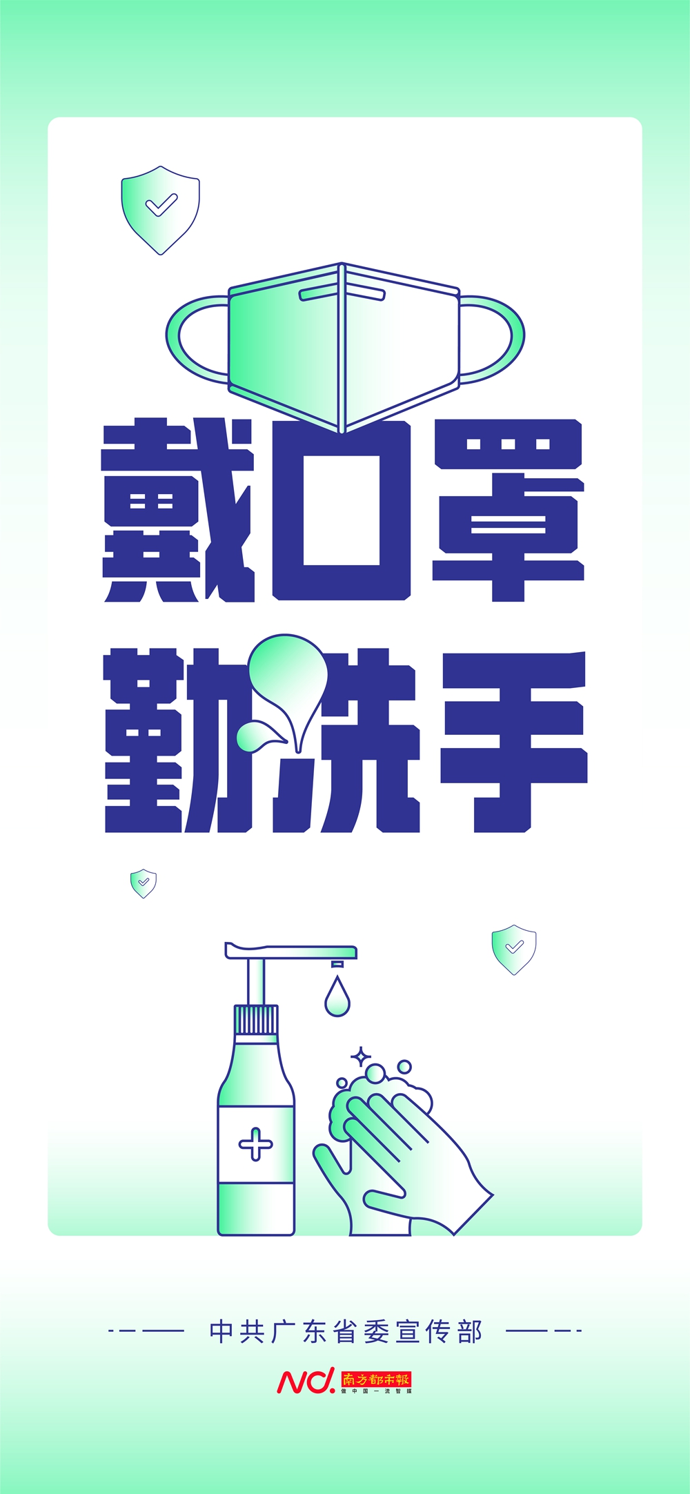 戴口罩 勤洗手_副本.jpg