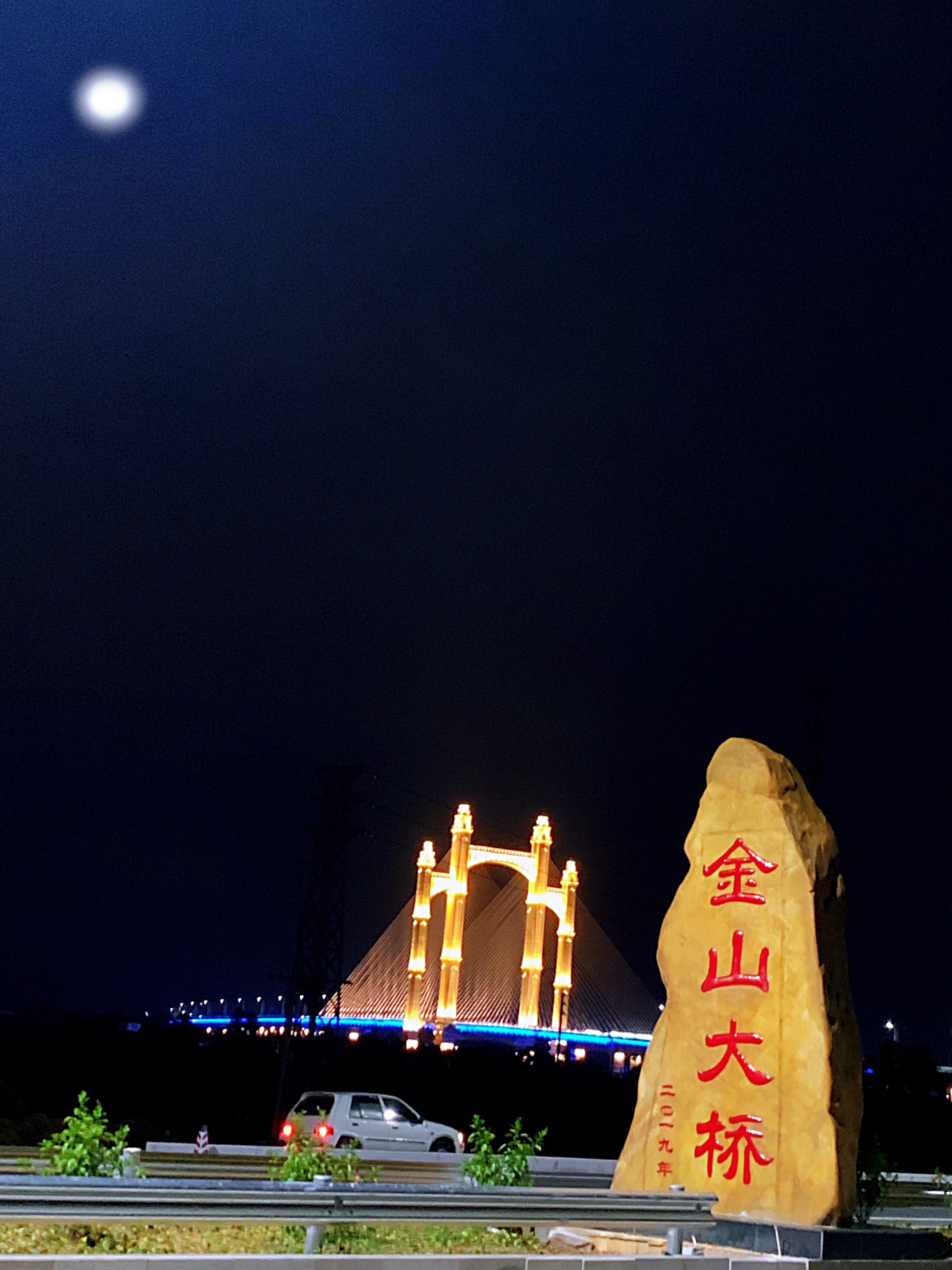 金山大桥之夜,作者:关永斌)三等奖(作品名称:桥乡(侨乡)开平,作者:麦