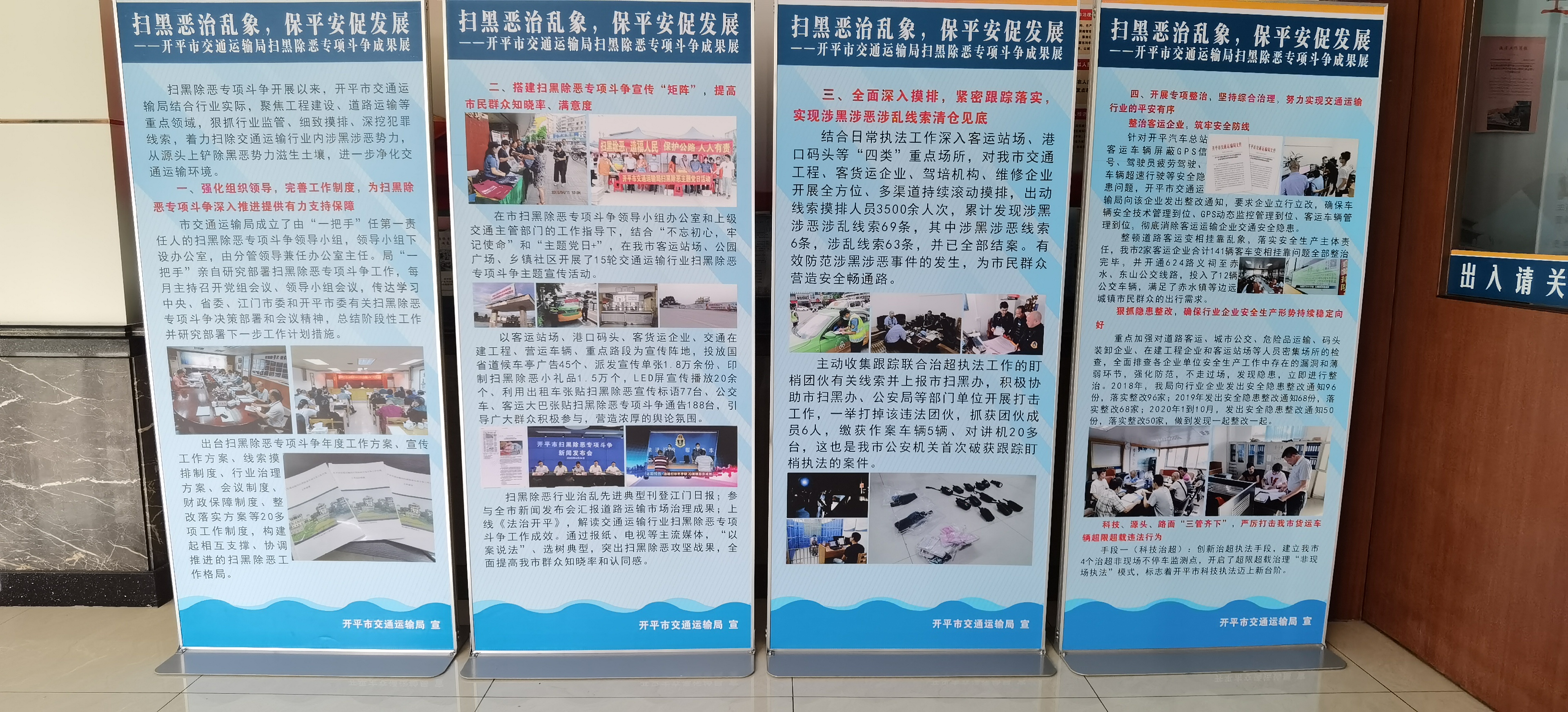 交通运输局扫黑除恶专项斗争成果展板本次交通运输扫黑除恶成果展主要
