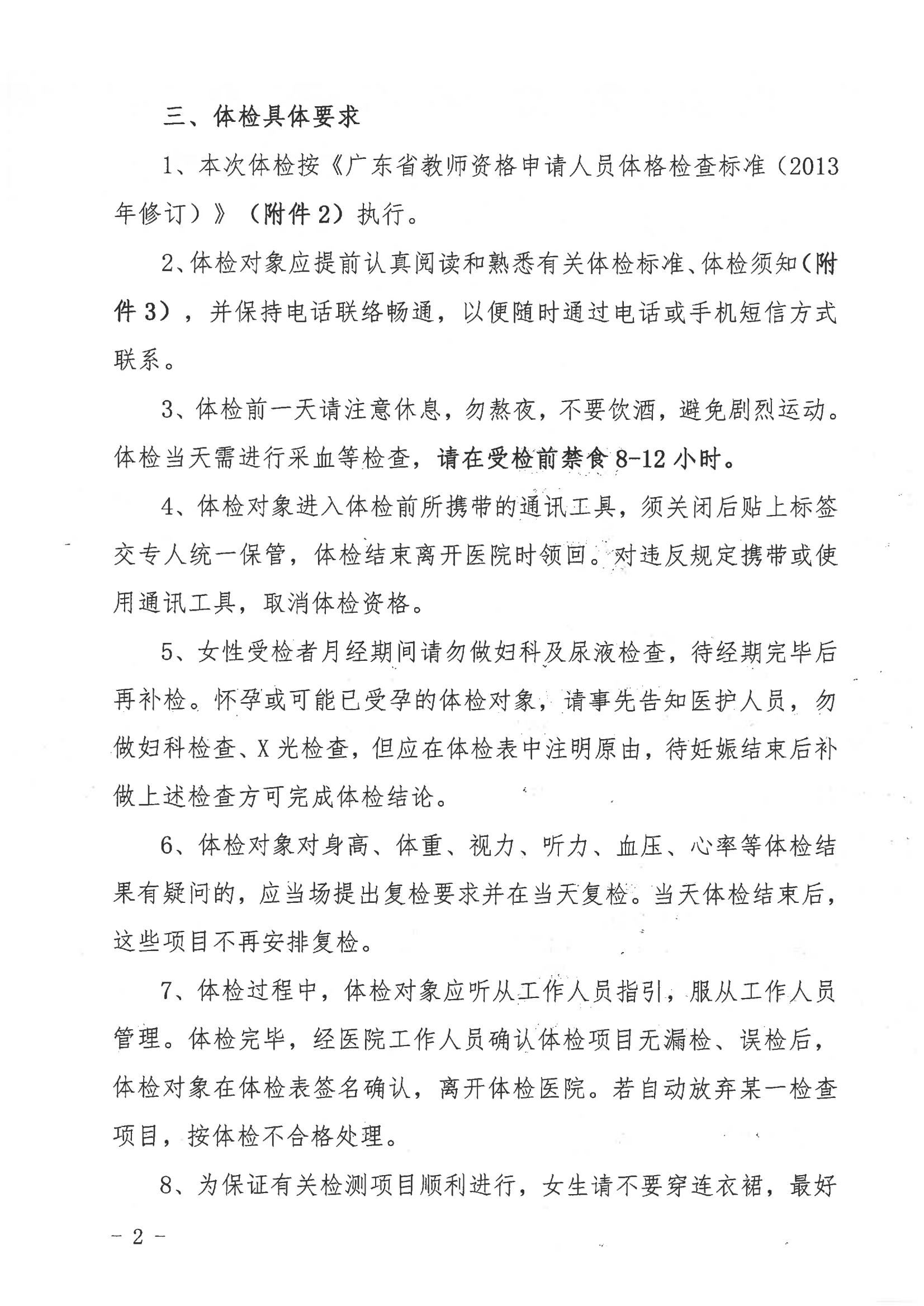 2022年江门市教育系统事业单位赴高校公开招聘专任教师开平岗位体检