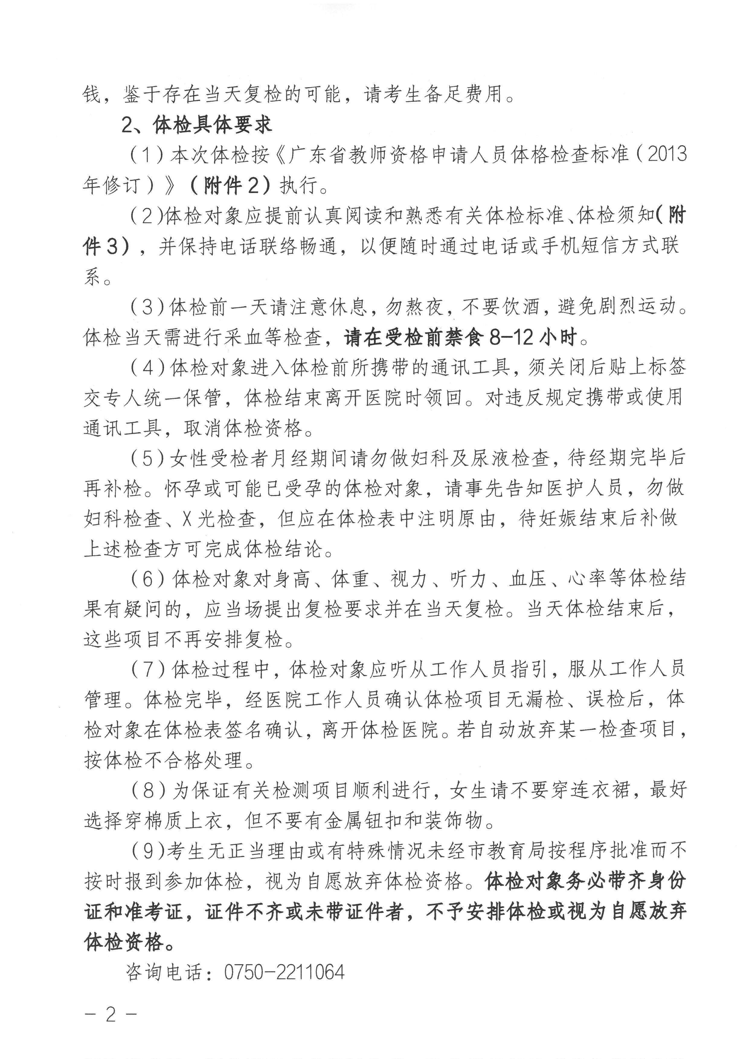 xlsx2.附件2:广东省教师资格申请人员体格检查标准(2013年修订).doc3.