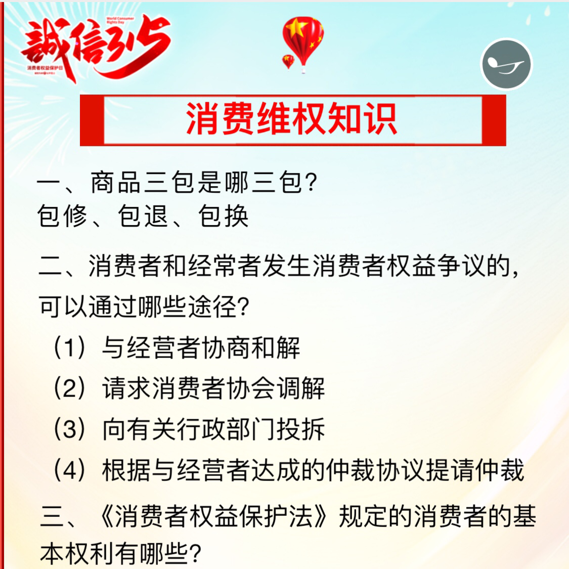 维护消费者权益,构建和谐街道 ——三埠街道开展"3.