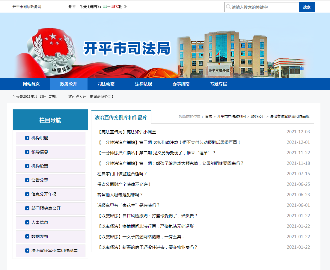 19.开平市司法政务网——以案释法案例库和公益法治广告作品库.png