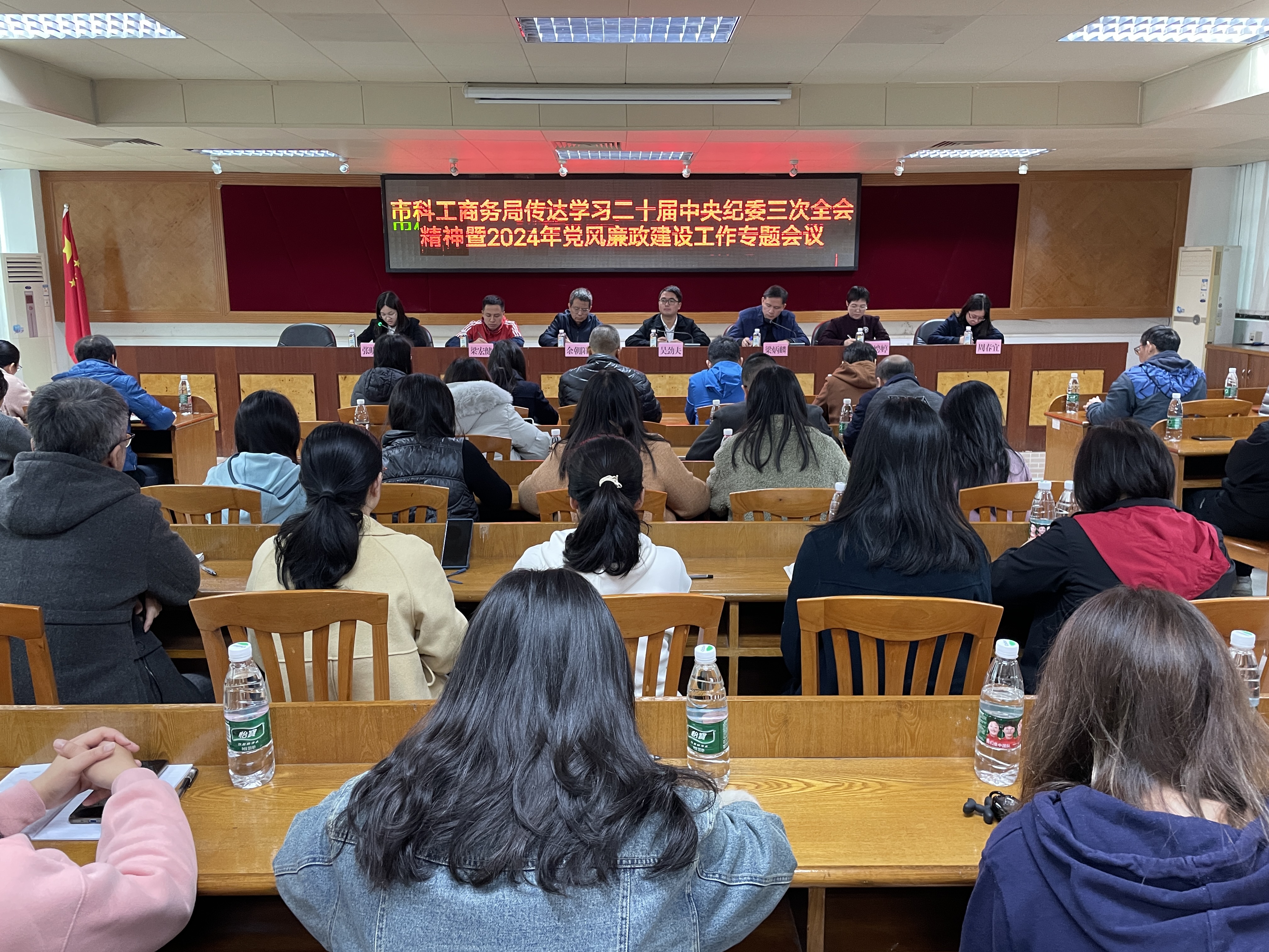 2、市科工商务局传达学习二十届中央纪委三次全会精神暨2024年党风廉政建设工作专题会议.JPG