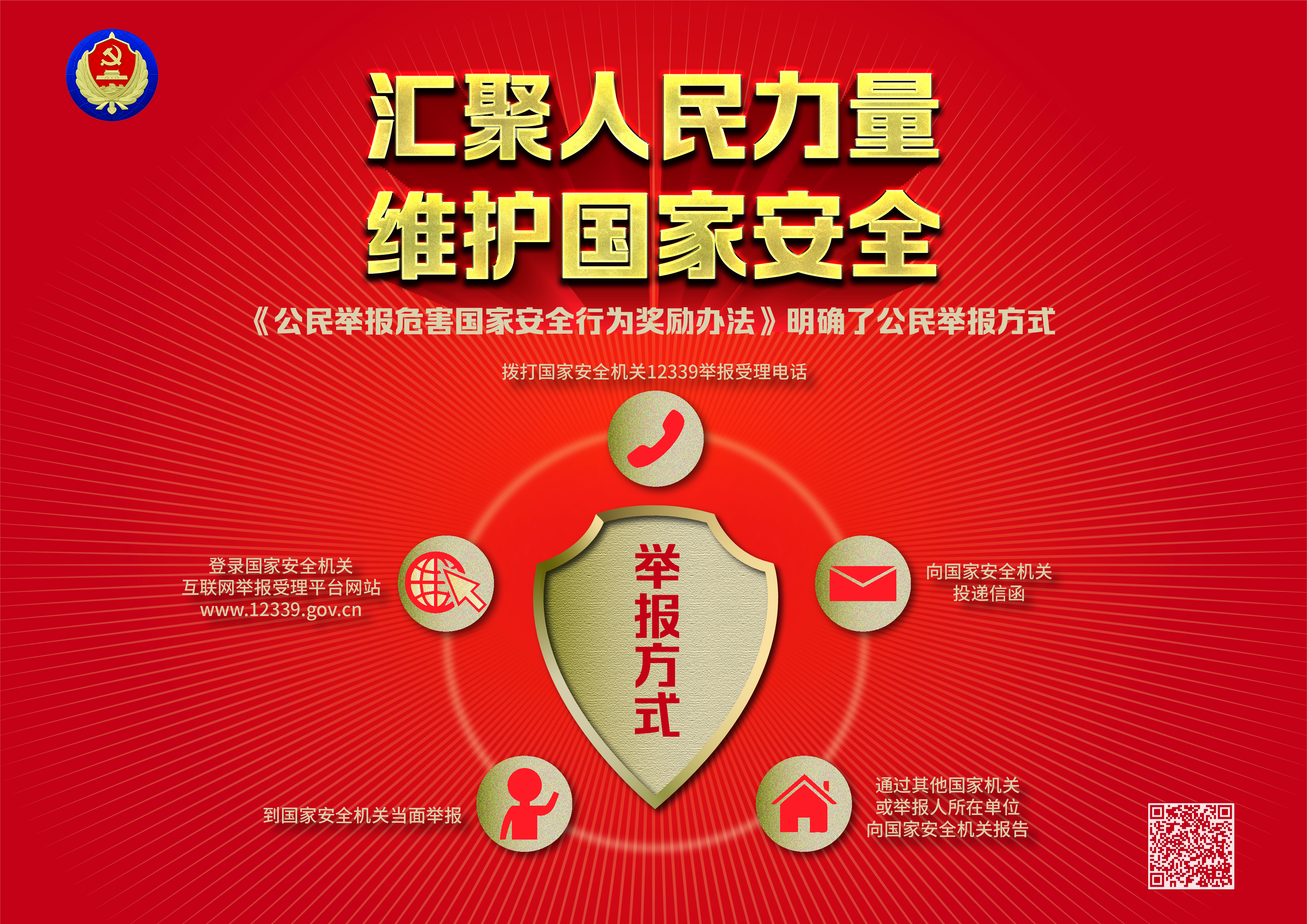 "11.1"反间谍法颁布实施八周年宣传海报