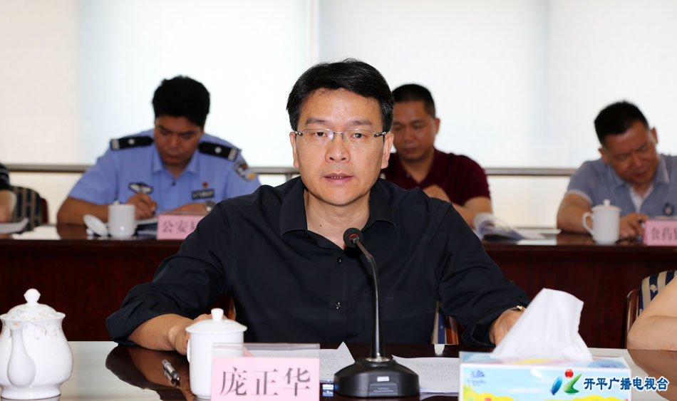开平市市长庞正华讲话
