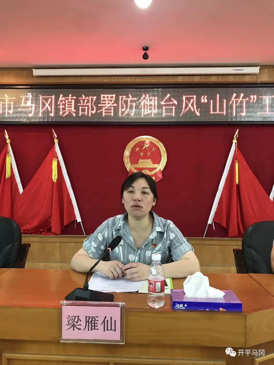 马冈镇召开部署防御山竹工作会议