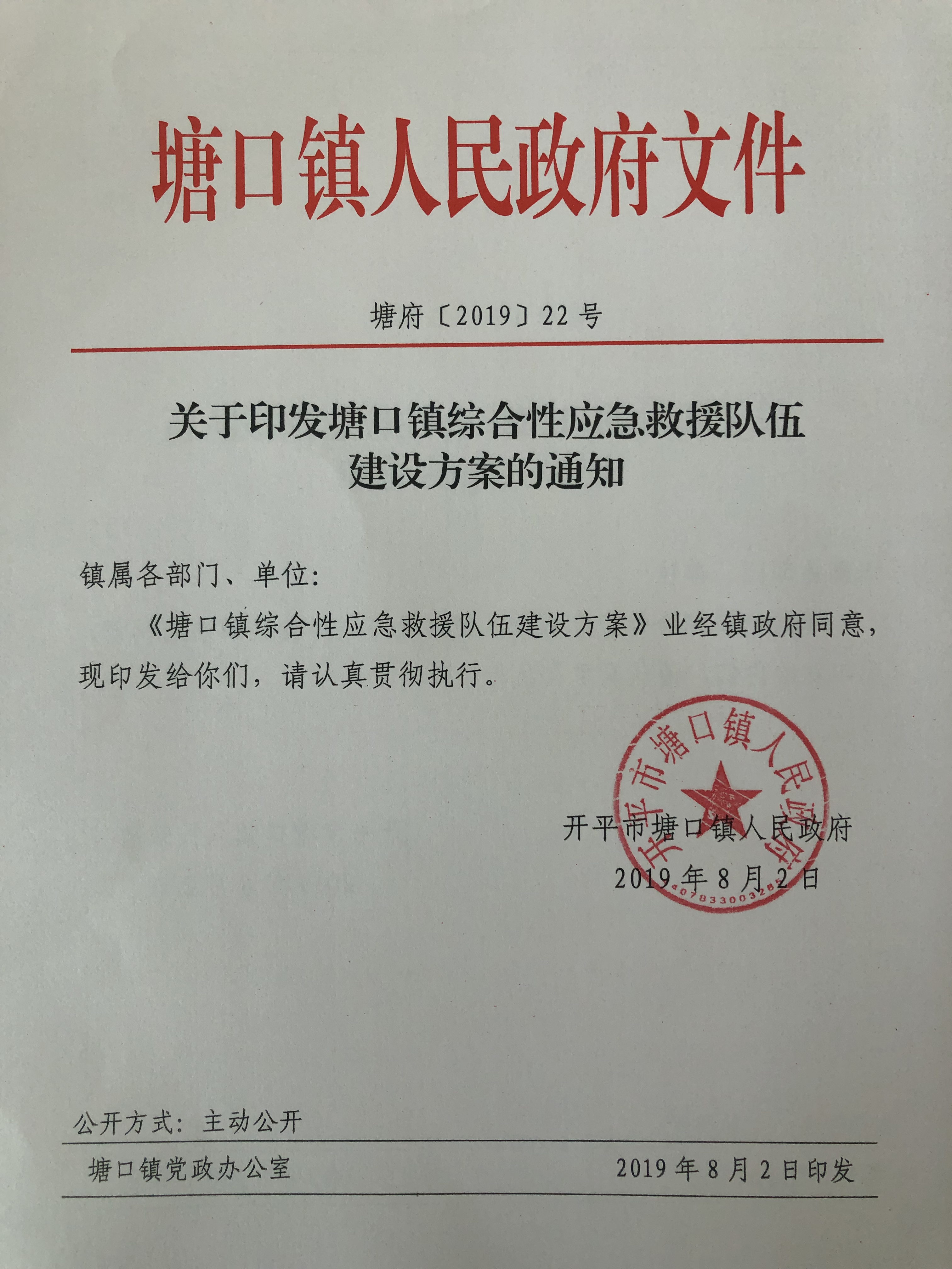 塘口镇人民政府